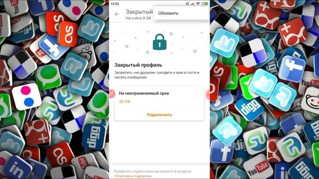 Как закрыть профиль в Одноклассниках на телефоне? смотреть онлайн