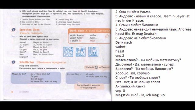 Horizonte 5 класс Учебник стр 15, 16, ГДЗ, Аудио смотреть онлайн