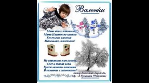 "Чудо - валенки". МБДОУ "Детский сад № 14", Минина Л.В., старший воспитатель