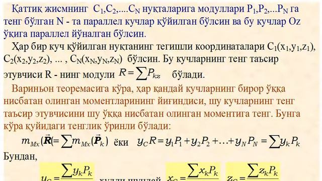 10 Маъруза Параллел кучлар системаси Оғирлик маркази Оғирлик марказини аниқлаш усуллари смотреть онлайн