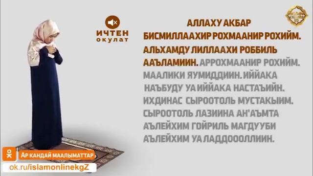 Багымдат Намазынын окулушу / аялдар үчүн смотреть онлайн