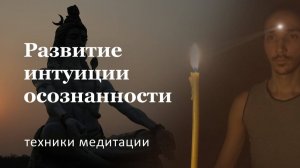 Медитация на свечу Тратака | Медитация для начинающих