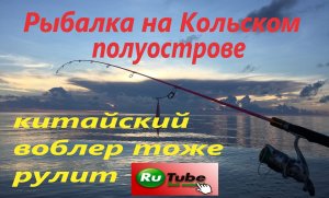 Рыбалка на Кольском полуострове. Ловля кумжи. Троллинг.  Озеро Пиренга