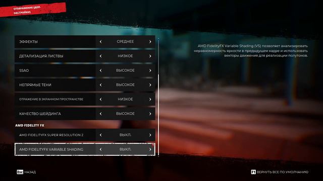 Dead Island 2: ПОВЫШЕНИЕ FPS / НАСТРОЙКА ГРАФИКИ! смотреть онлайн