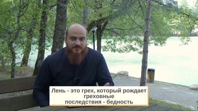 Немного поспишь, немного подремлешь и придет, как прохожий, бедность твоя. Толкование на Притчи. смотреть онлайн