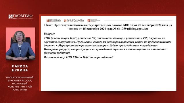 Дистанционные услуги образования – КПН и НДС за нерезидента смотреть онлайн