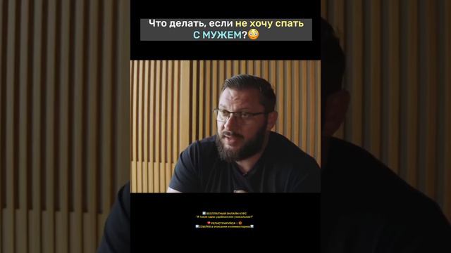 Что делать, если не хочу спать с мужем? смотреть онлайн