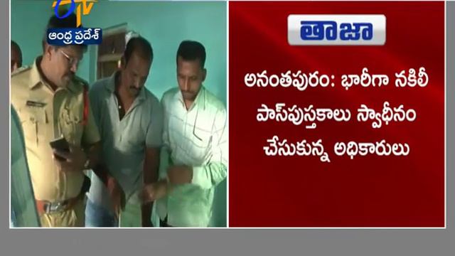 Fake Passbooks Case ; Excese Department Identify Lot Of Fake Passbooks In Ananthapur смотреть онлайн