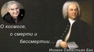 М.Казиник. Иоганн Себастьян Бах ч.3_4