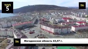 Где живут меньше всего! Регионы РФ с самой низкой продолжительностью жизни!!