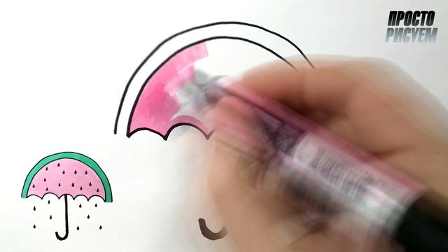 Как нарисовать АРБУЗНЫЙ ЗОНТИК просто смотреть онлайн
