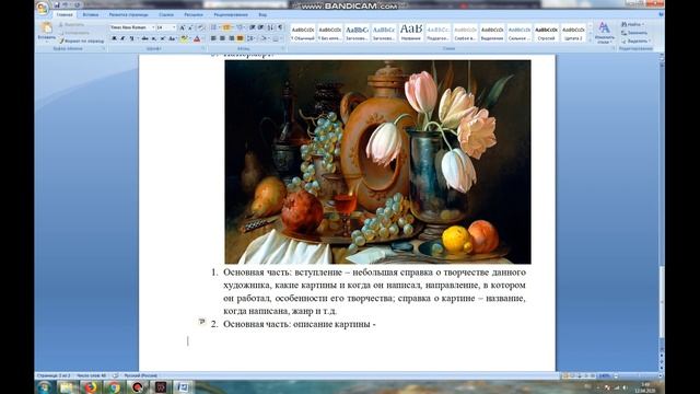 Как писать сочинение-описание картины. смотреть онлайн