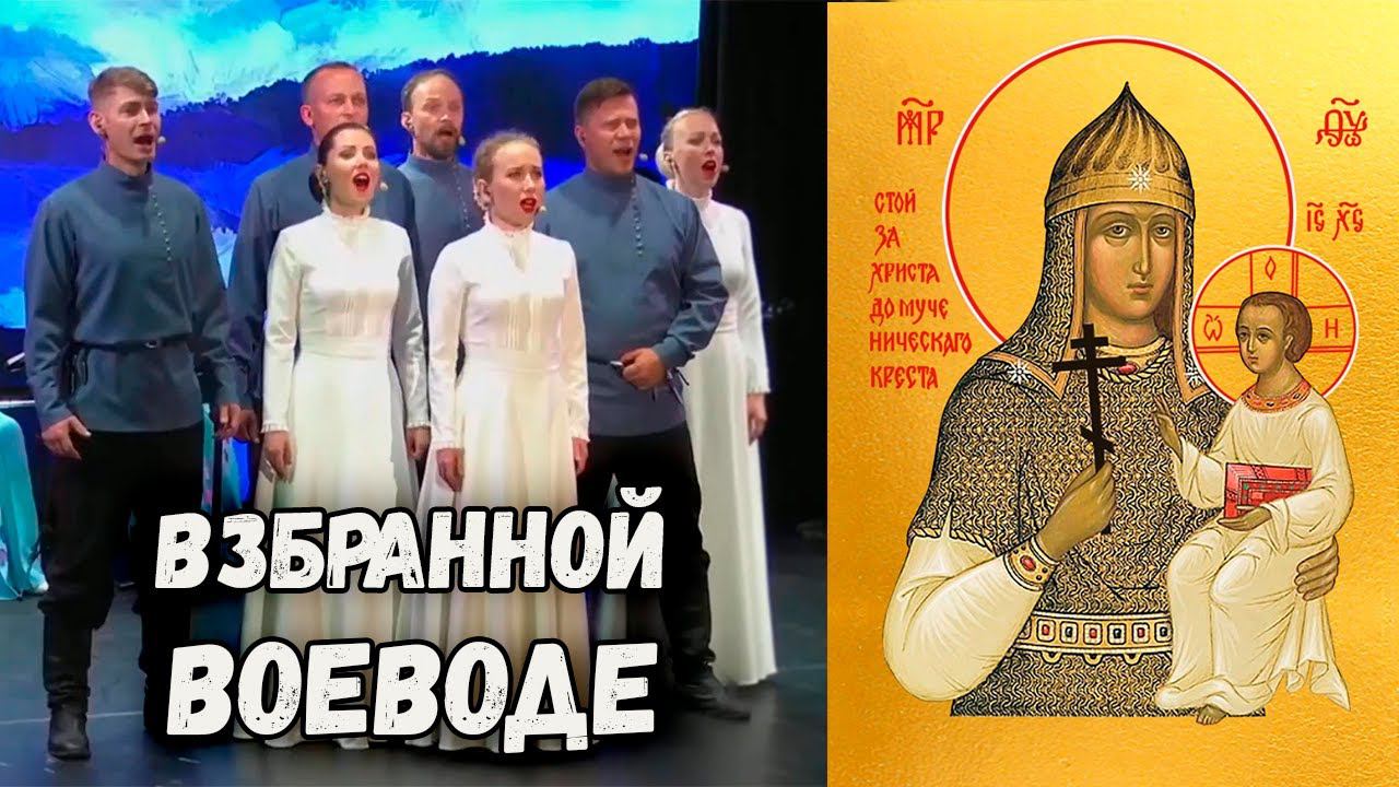 Кондак Пресвятой Богородице Взбранной Воеводе. Казачий ансамбль Атаман смотреть онлайн