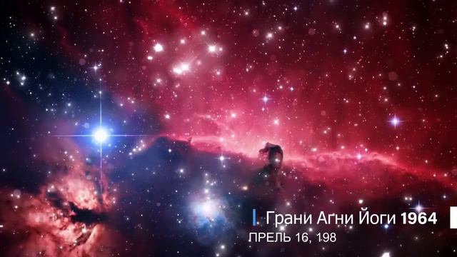 Главное направление в жизни каждого человека | Грани Агни Йоги смотреть онлайн