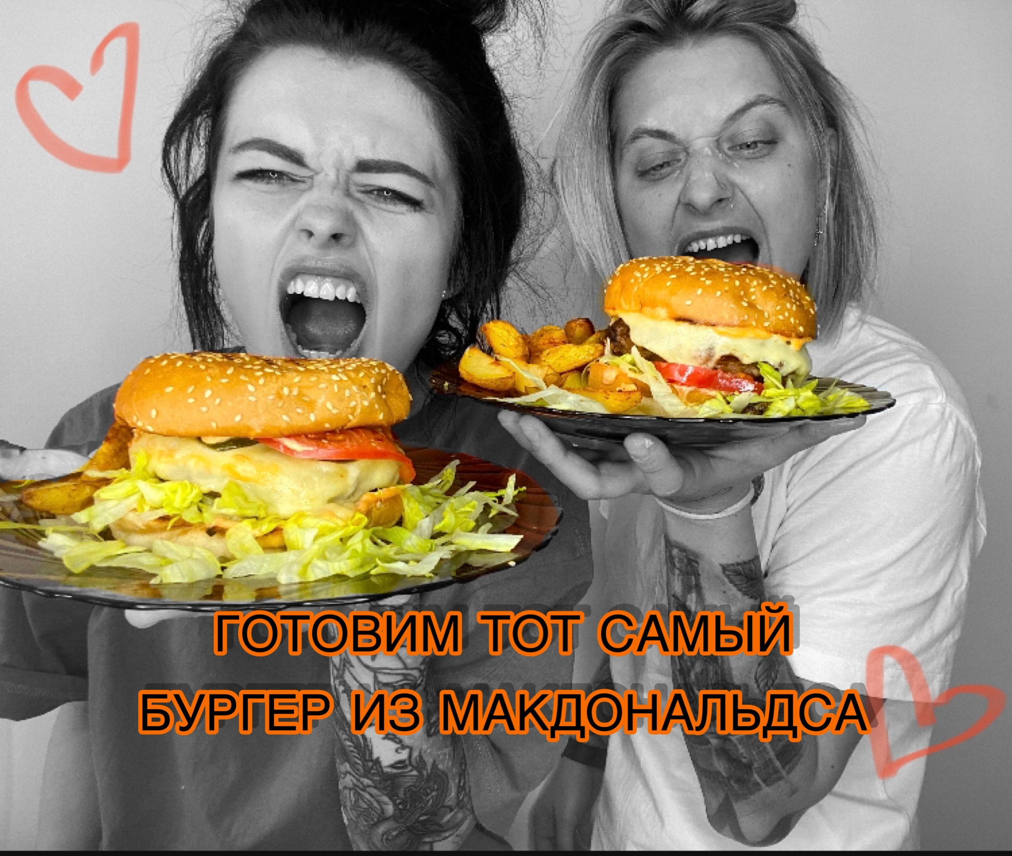 ТОТ САМЫЙ БУРГЭЭЭР!