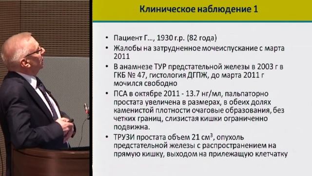 Г.П. Колесников, «Гармонозависимый рак предстательной железы» смотреть онлайн