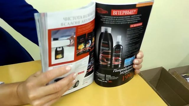 Новинка 13 каталога Уход за авто смотреть онлайн