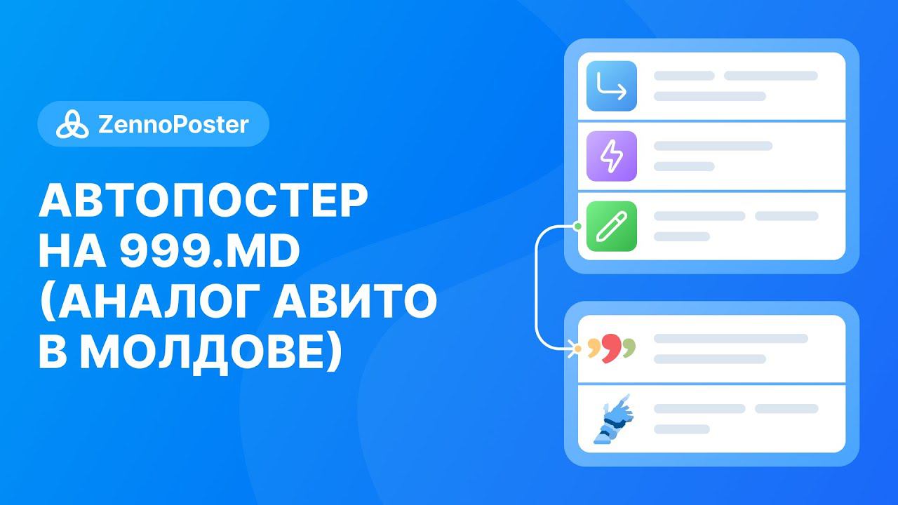 Aвтопостер на 999.md (аналог авито в молдове) смотреть онлайн