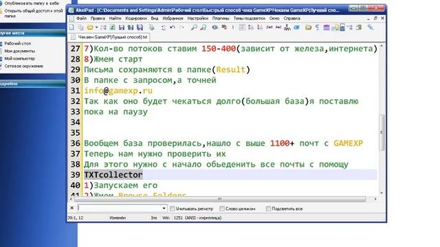 Урок (3) Ищем няшные аккаунты GameXP смотреть онлайн