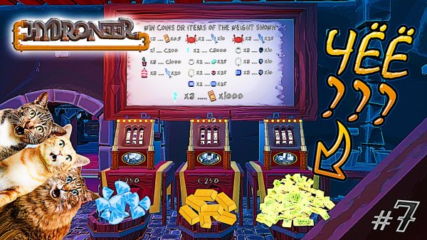 HYDRONEER С МОДАМИ! НОВЫЙ КОНТЕНТ И ВОЗМОЖНОСТИ _ Прохождение Hydroneer 2.0 #7