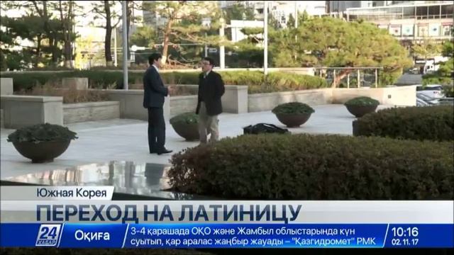 Эксперт: Для успешного перехода на латиницу необходимо учесть опыт соседних стран смотреть онлайн