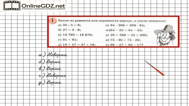 Урок 26 Задание 1 – ГДЗ по математике 3 класс (Петерсон Л.Г.) Часть 2 смотреть онлайн