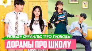 ДОРАМЫ про школу и любовь ♥ Отношения по КОНТРАКТУ ♥ Корейские и Китайские Сериалы для Подростков