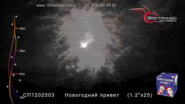 100salutov-opt.ru 1,2"х25 Новогодний привет смотреть онлайн