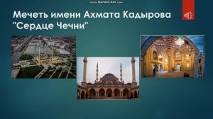 Урок ОРКСЭ "Священные сооружения"