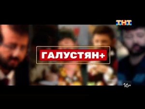 Фрагмент эфира ТНТ 04.11.2022