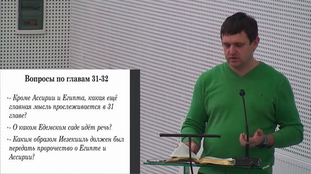 Иезекииль 25-36 гл - Изучение Библии - ц. Благодать, г. Кривой Рог смотреть онлайн