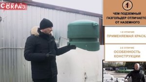 Автономная газификация. Правила установки газгольдера