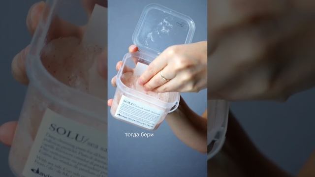 Шампунь скраб для глубокого очищения кожи головы смотреть онлайн