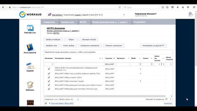 Как работать с ассортиментом