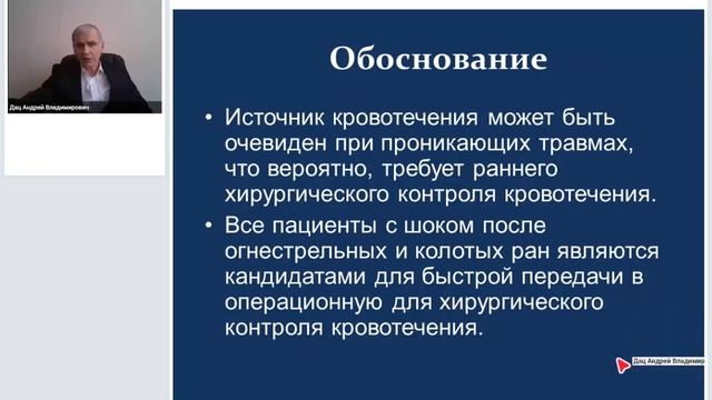 Европейские рекомендации по контролю посттравматического кровотечения и коагулопатий.mp4