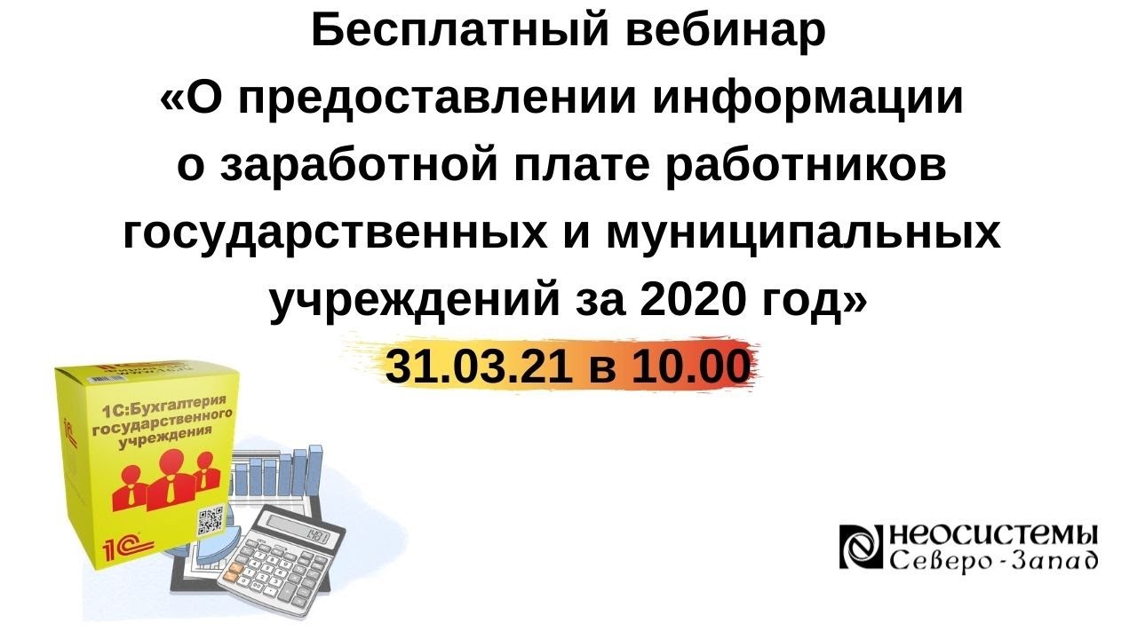 О представлении информации о заработной плате работников государственных и муниципальных учреждений смотреть онлайн