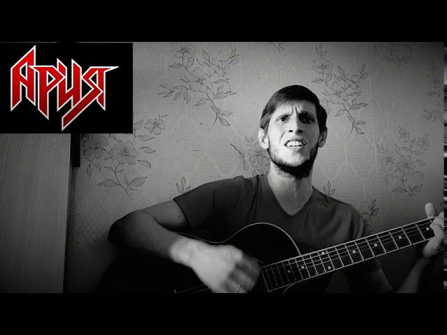 Ария - Штиль, на гитаре смотреть онлайн