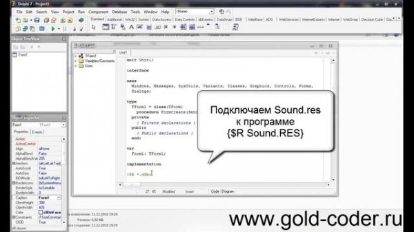 Добавляем звук в программу на Delphi