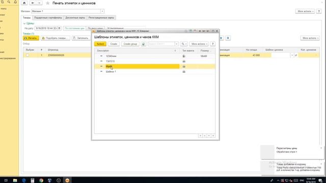 Печать этикеток Poscenter PC-80 из 1С смотреть онлайн