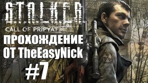 S.T.A.L.K.E.R. ЗОВ ПРИПЯТИ. Прохождение. #7. Вано, Сорока и Зулус.
