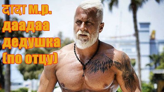 Хинди для начинающих 4 урок