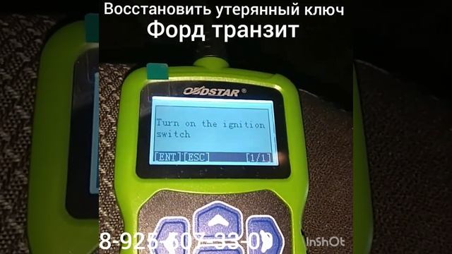 Как запрограммировать ключ Ford Transit 2013г 8-925-507-33-09 смотреть онлайн