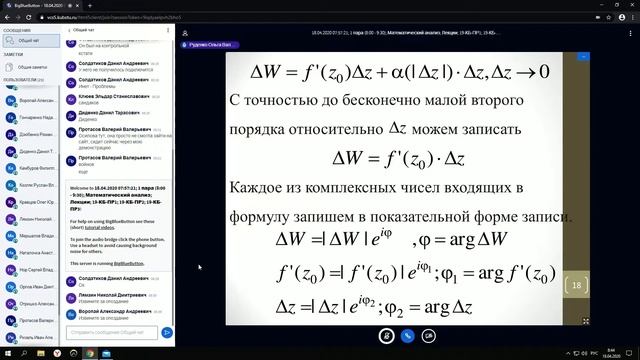 Предел функций комплексного переменного - Математический анализ (18.04.2020) смотреть онлайн
