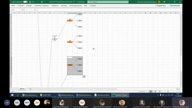 Семинар 14 ч.2. Теория игр. Позиционные игры с природой смотреть онлайн