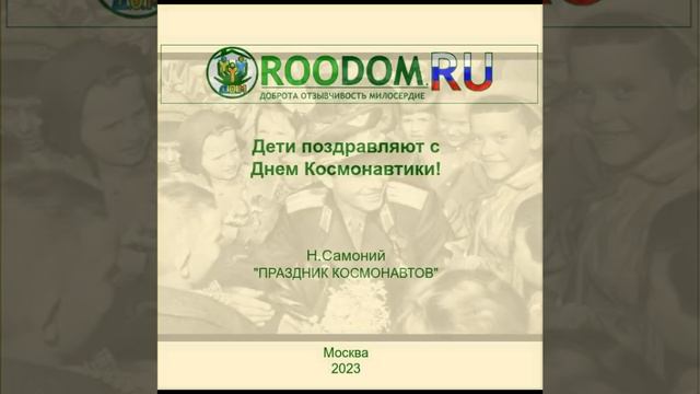 ЮАО, район Бирюлево Восточное. Видепоздравление. Всемирный день авиации и космонавтики! смотреть онлайн