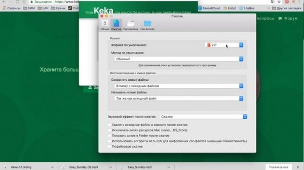 Keka - архиватор файлов на Mac OS X