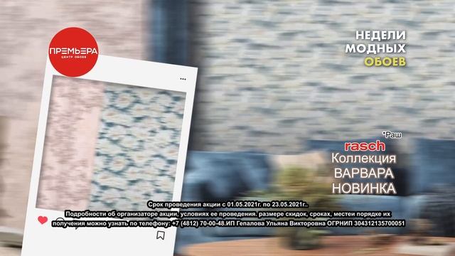 Центр обоев "Премьера" в Смоленске смотреть онлайн