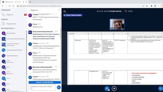Профессиональная составляющая в преподавании дисциплин общеобразовательного цикла (3 день) смотреть онлайн