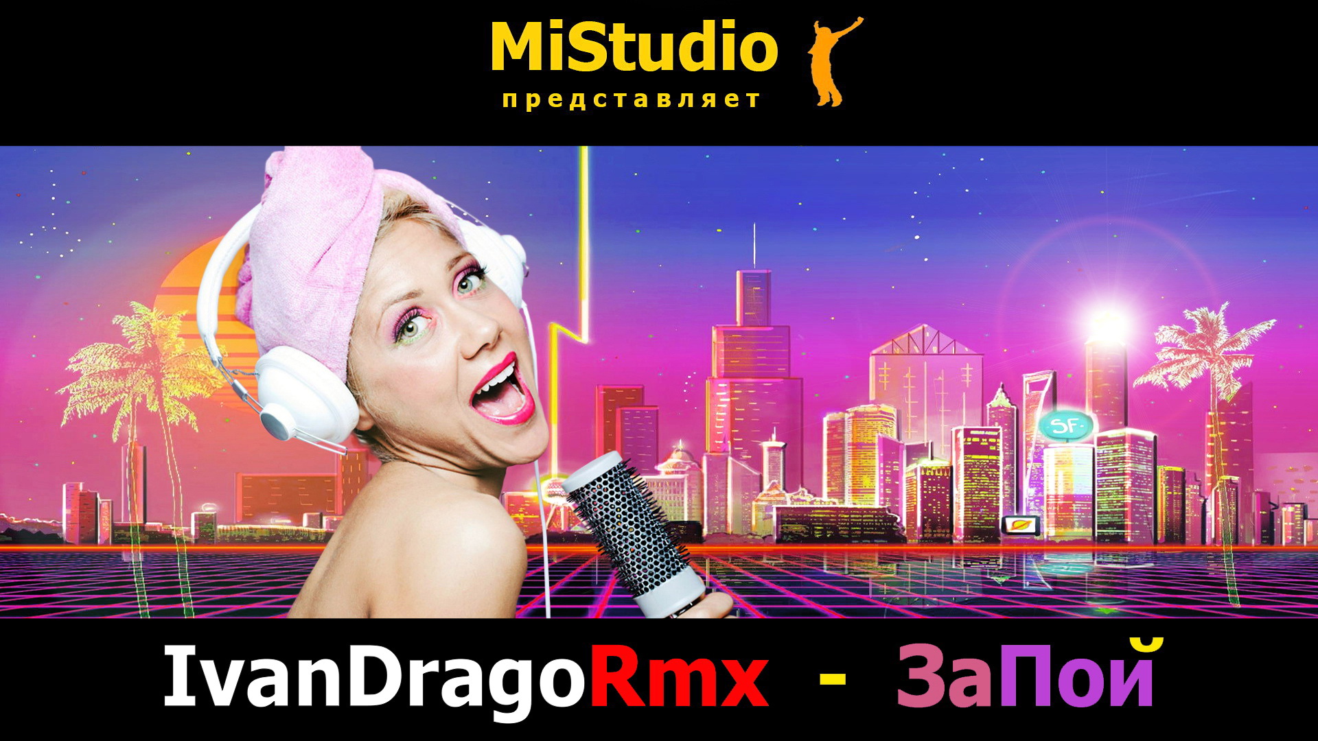 Alex Neo & IvanDragoRmx - ЗаПой (MiStudio) смотреть онлайн