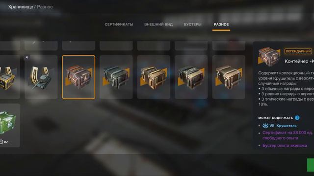 Поп ыт как номер 2, контейнеры сюрприз, Wotblitz